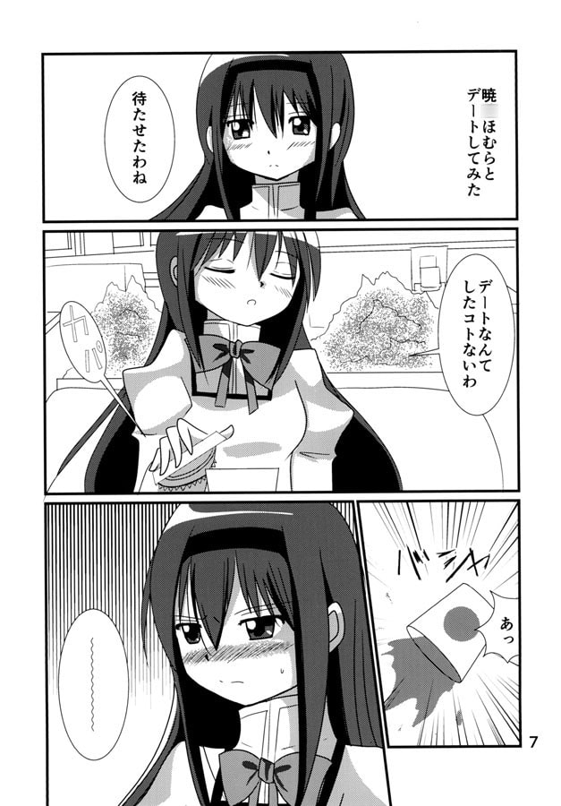 魔法少女とデートしてみた。