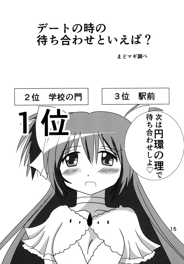 魔法少女とデートしてみた。