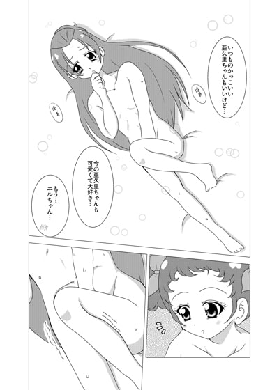 えるあぐあぐえるっ