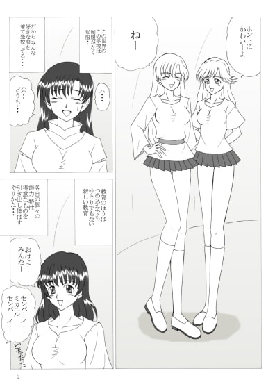 男に戻りたい 学園編