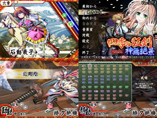 四季の狂剣・神無絶景・後編