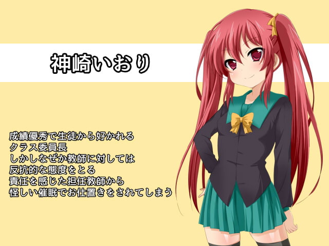 生意気なクラス委員長に催眠を使ってエッチなお仕置きをしたとある教師のお話