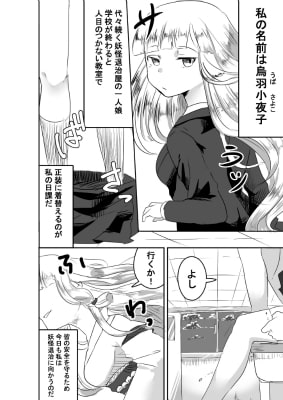 妖怪退治屋小夜子の秘密