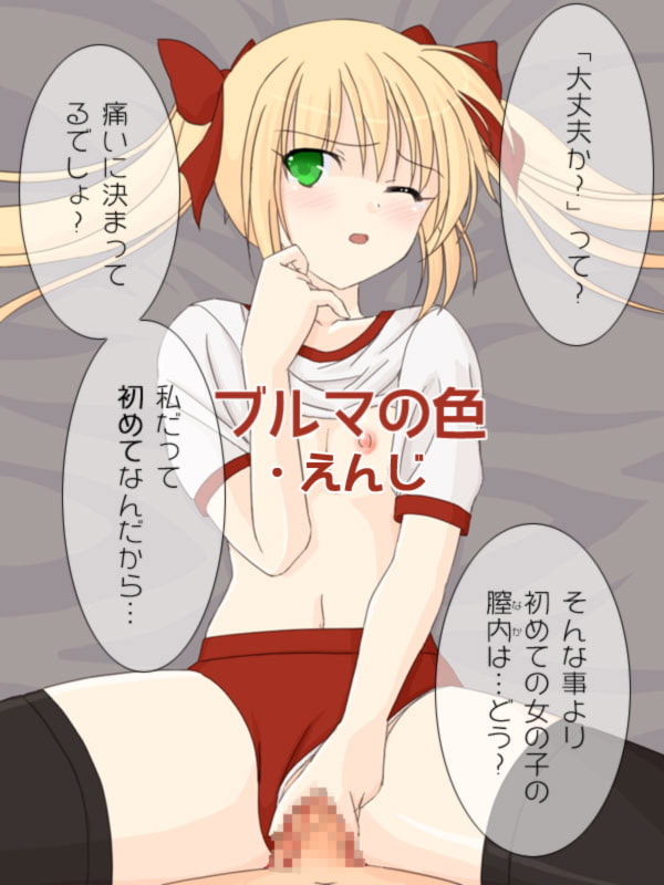 金髪ツンデレツインテブルマーの妹に中出し!