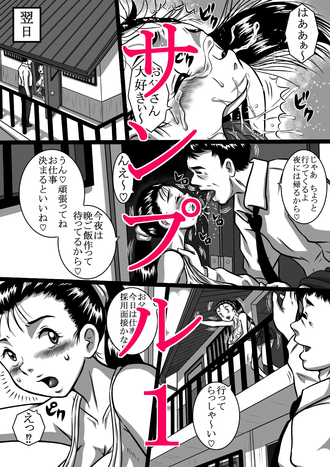 奈々子、お父さんだけじゃガマンできないっ!