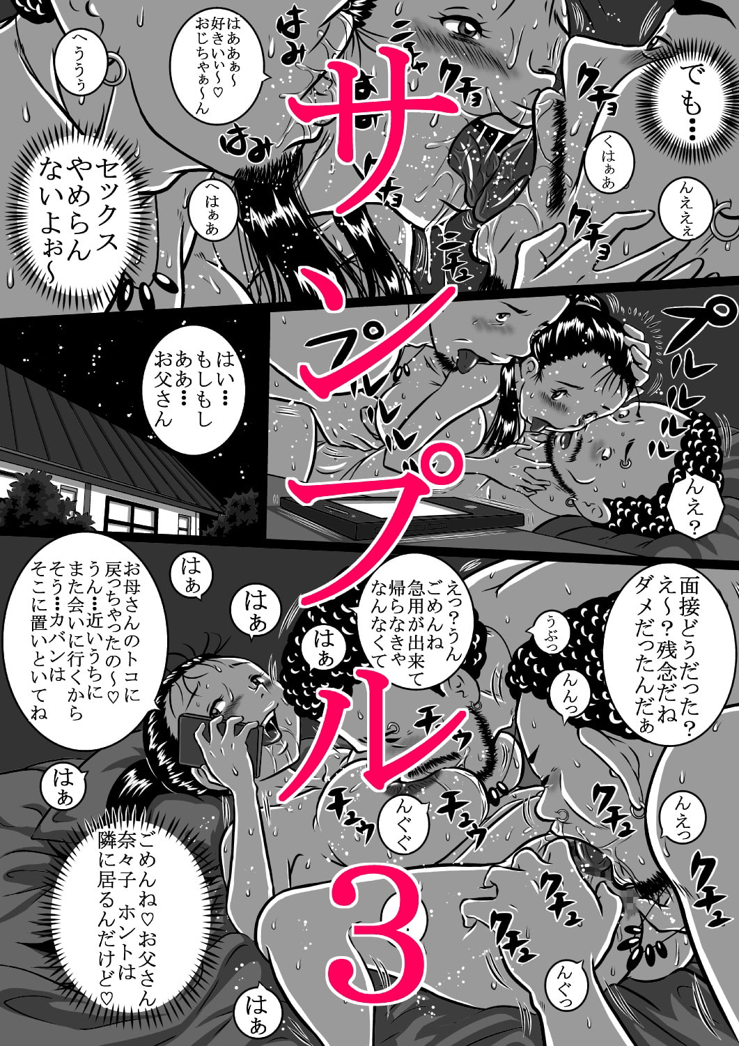 奈々子、お父さんだけじゃガマンできないっ!