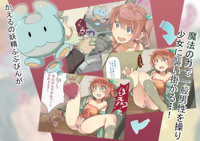 おねがい☆ふぶぴん ～魔法の力で淫☆乱少女に大変身～