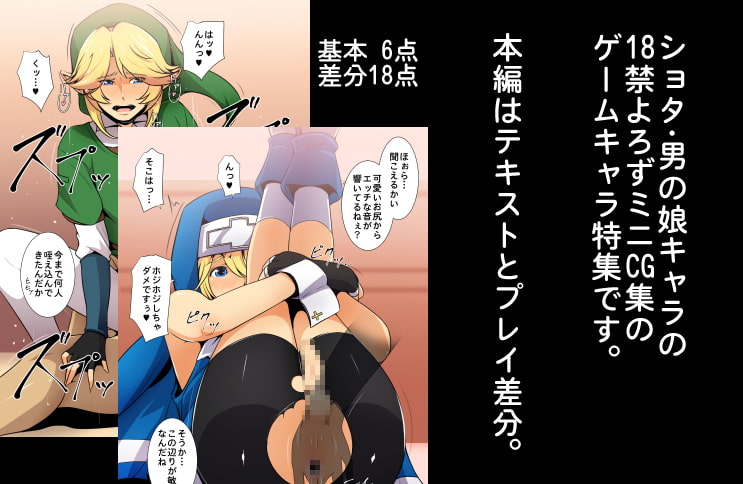 男の娘ミニCG集・Wパック 2