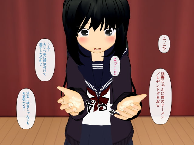 無理矢理AV女優 綾音ちゃん 「市原綾音セクハラファン感謝祭」