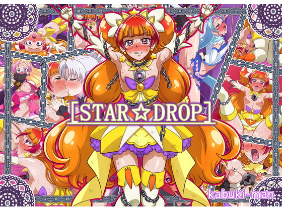 STAR☆DROP