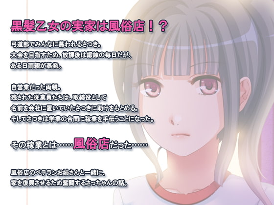 さっちゃんの家はファッションヘルス