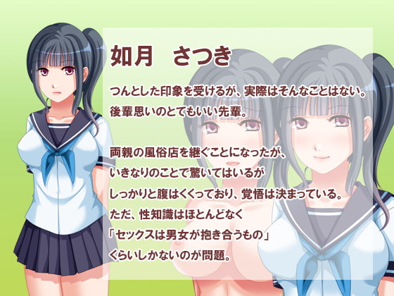 さっちゃんの家はファッションヘルス