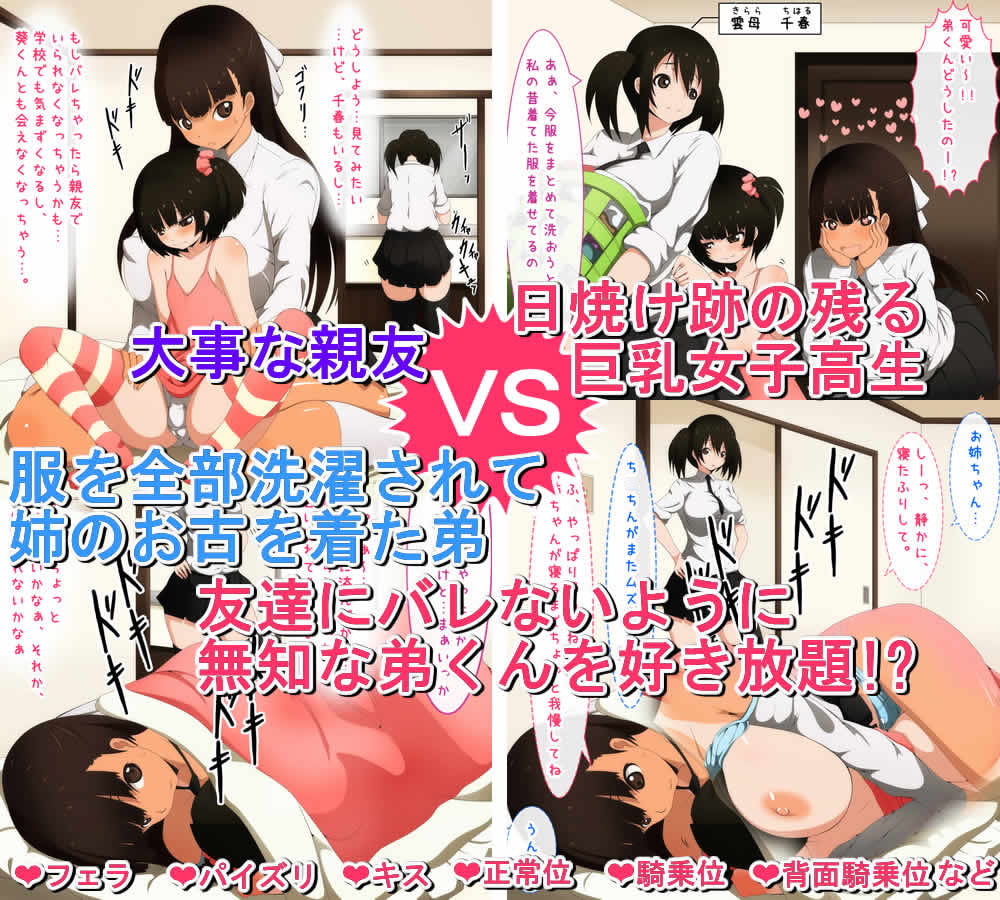 友達の弟を隣でこっそり筆おろし