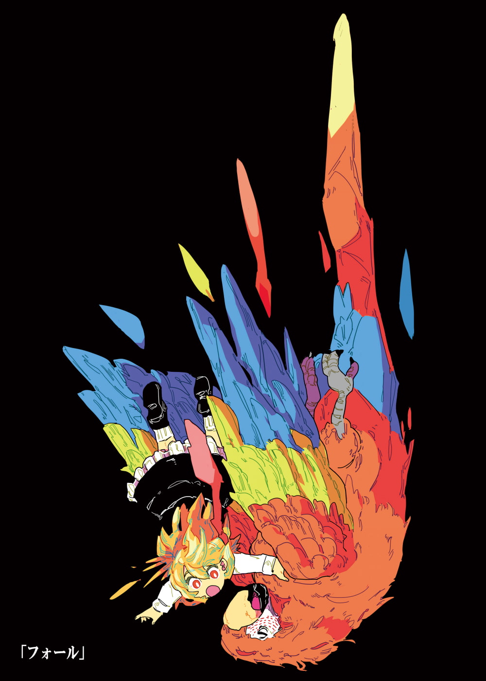 ケモノとアヤカシと