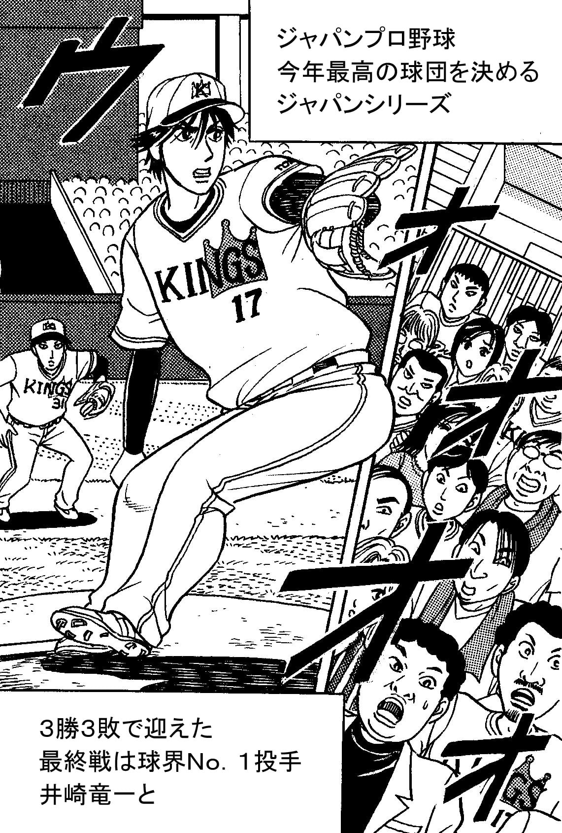 BASEBALL PINBALL～野球盤～前編