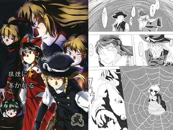 狼煙に巻かれる　弐