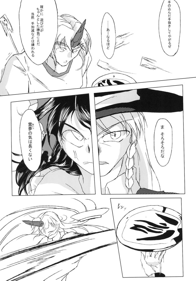 狼煙に巻かれる　参