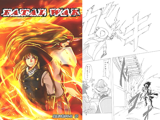 狼煙に巻かれる　肆