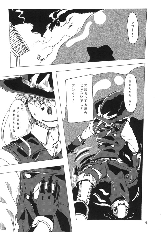 狼煙に巻かれる　肆