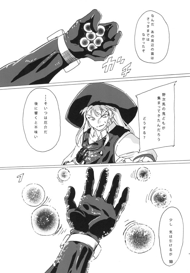 狼煙に巻かれる　肆