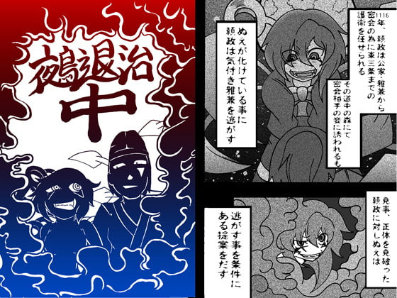 鵺退治 中