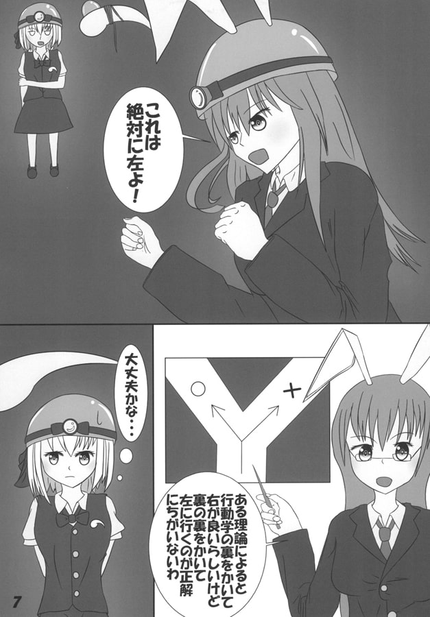 うどみょん探検隊