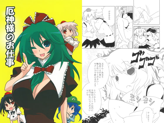 厄神様のお仕事