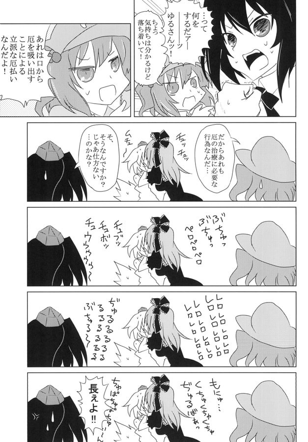 厄神様のお仕事