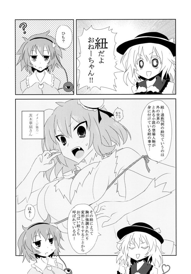 さとりさんと紐