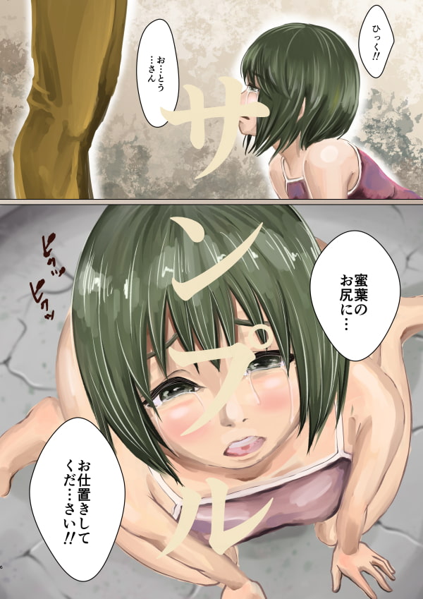 蜜葉のお尻叩き