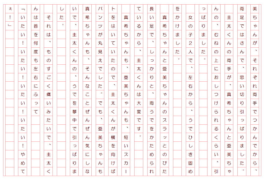 わんぱくサドっ子さくぶん第1集