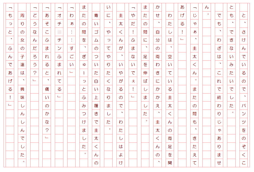 わんぱくサドっ子さくぶん第1集