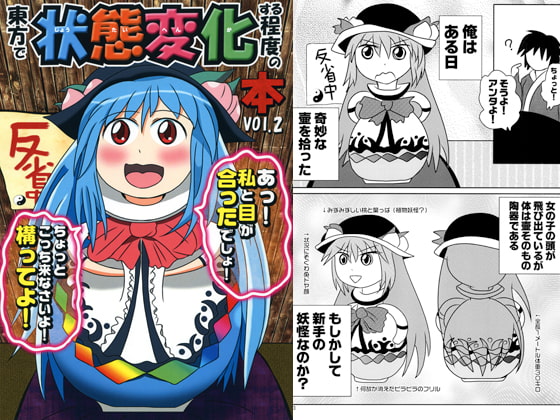 東方で状態変化する程度の本 vol.2