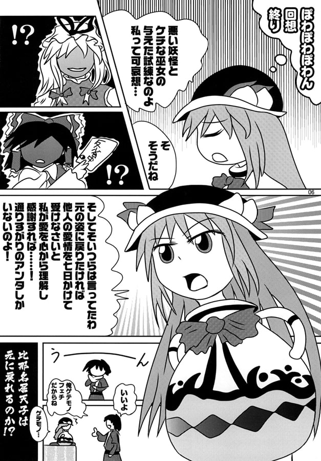 東方で状態変化する程度の本 vol.2