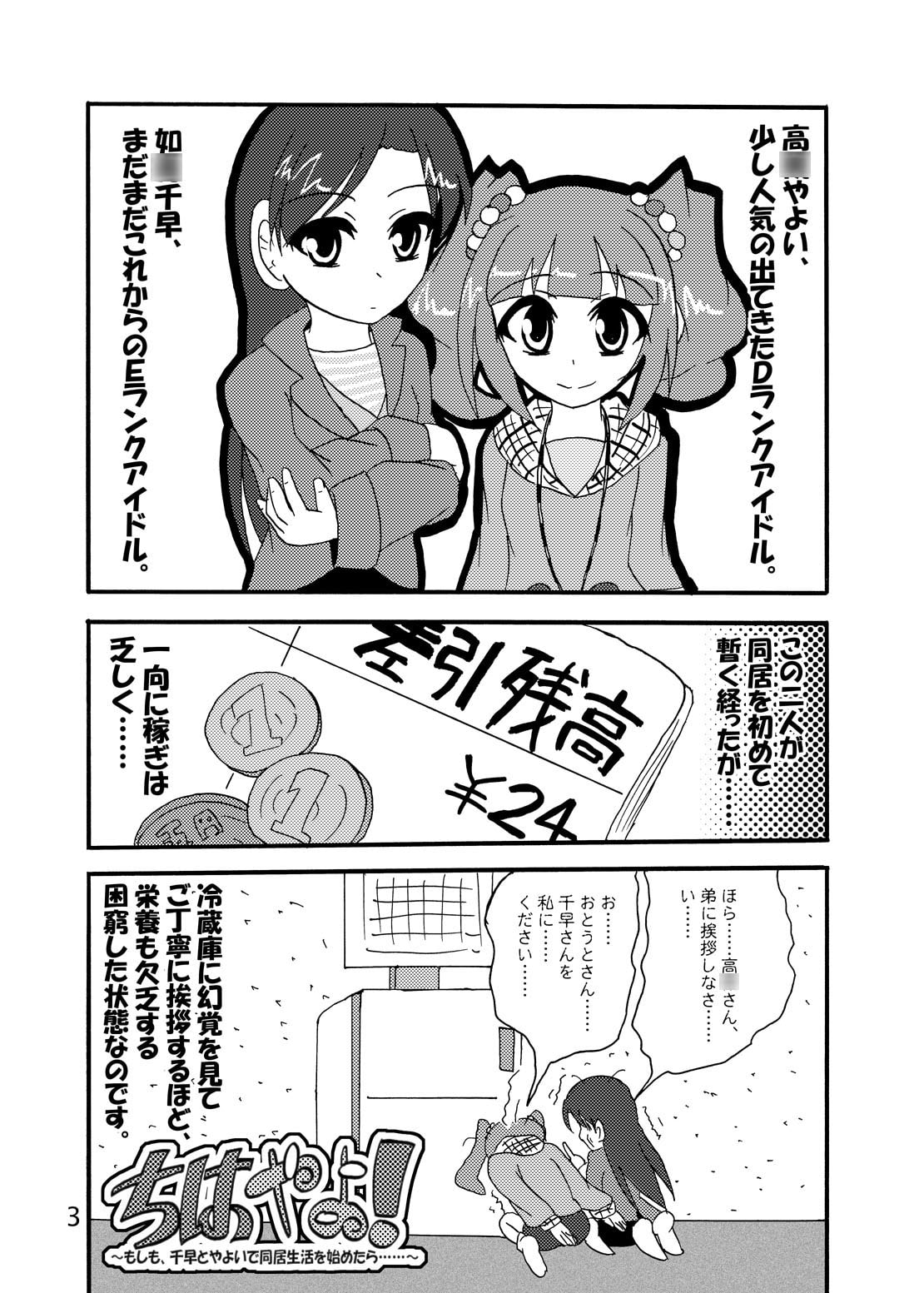ちはやよ!2
