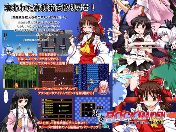東方ROCK MAIDEN 蓬莱山輝夜の野望!?