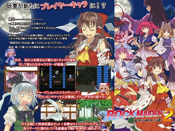 東方ROCK MAIDEN2 蓬莱山輝夜の謎