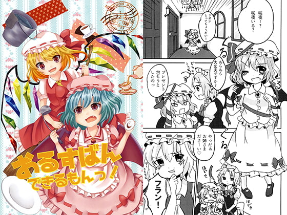 おるすばんできるもんっ！