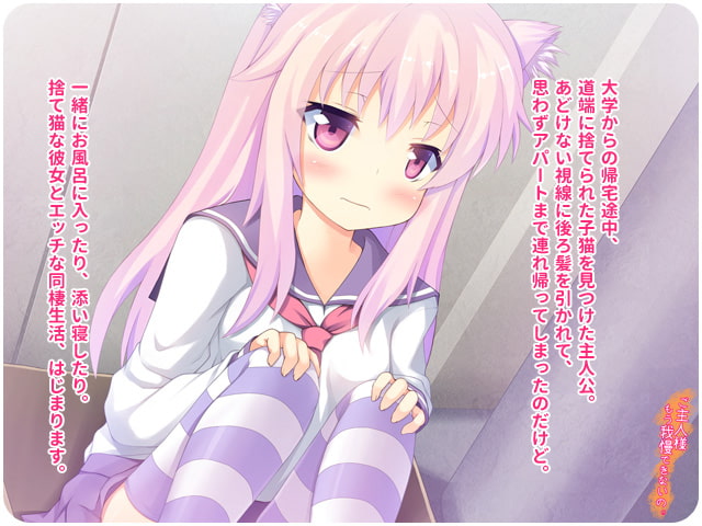 ご主人様もう我慢できないの