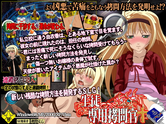 生徒専用拷問官
