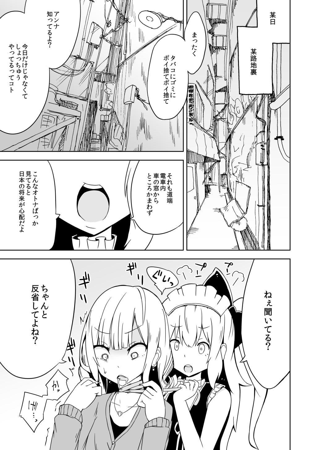 お仕置き少女アンナちゃん