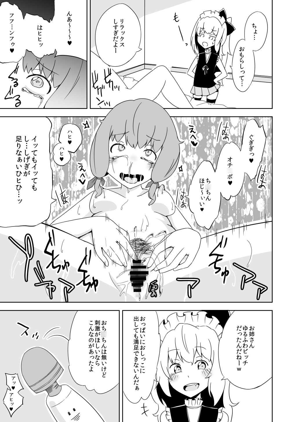 お仕置き少女アンナちゃん