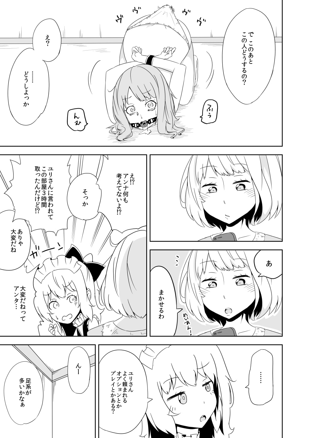 お仕置き少女アンナちゃん