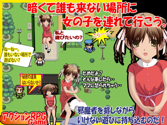 公園の暗い場所で遊ばない?