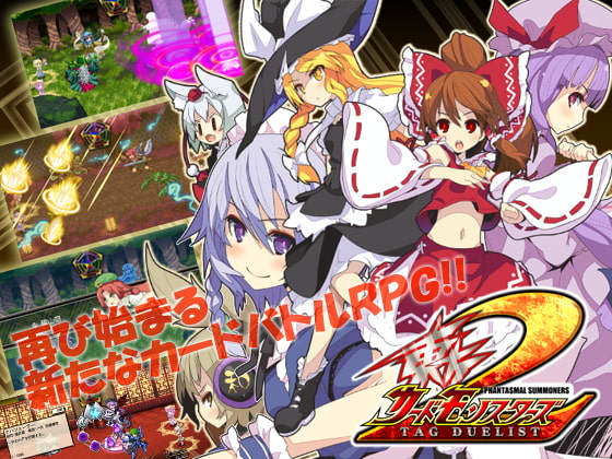 東方カードモンスターズ2-TAG DUELIST-