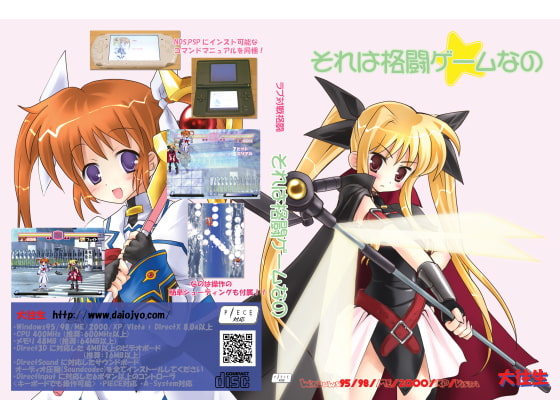 それは格闘ゲームなの