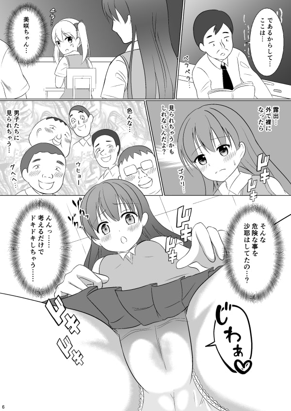 雌穴露出学園 第4話~学校露出~