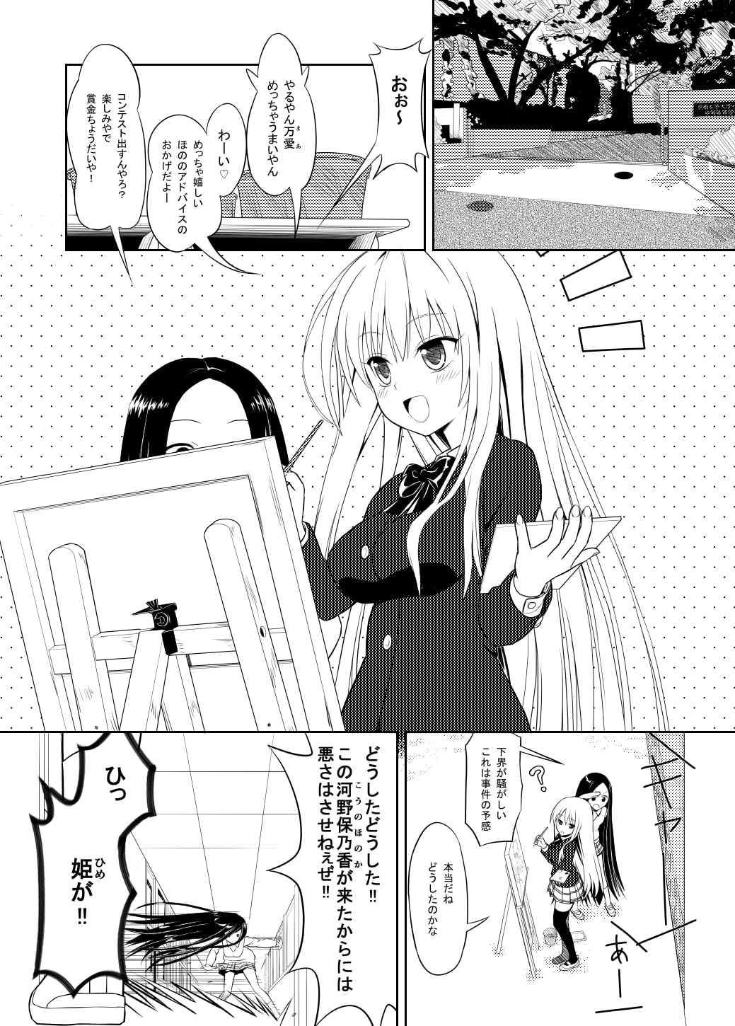 セカイ系少女XX #1+