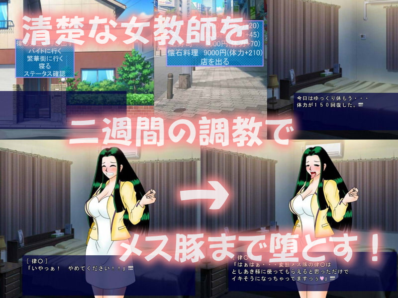 巨乳女教師メス豚志願