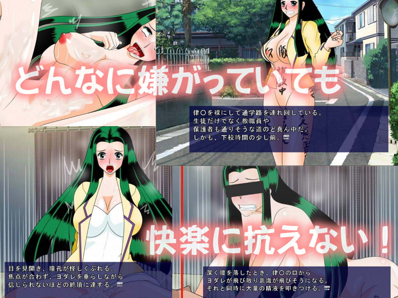 巨乳女教師メス豚志願